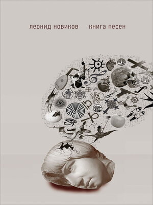 cover image of Para bellvm. Книга песен